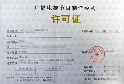 高效辦理長沙廣播電視節(jié)目制作經(jīng)營許可證 省時省力省材料的實用指南