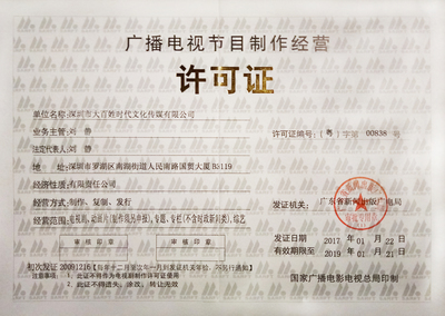 大百姓影業(yè) 深耕廣播電視節(jié)目制作經(jīng)營，鑄就文化傳媒新標(biāo)桿