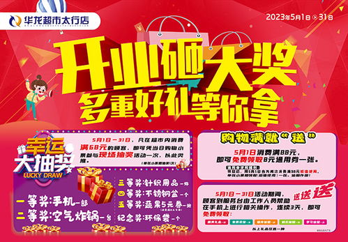華龍超市攜手廣播電視節(jié)目制作經(jīng)營 2023年4月27日廣告合作新篇章