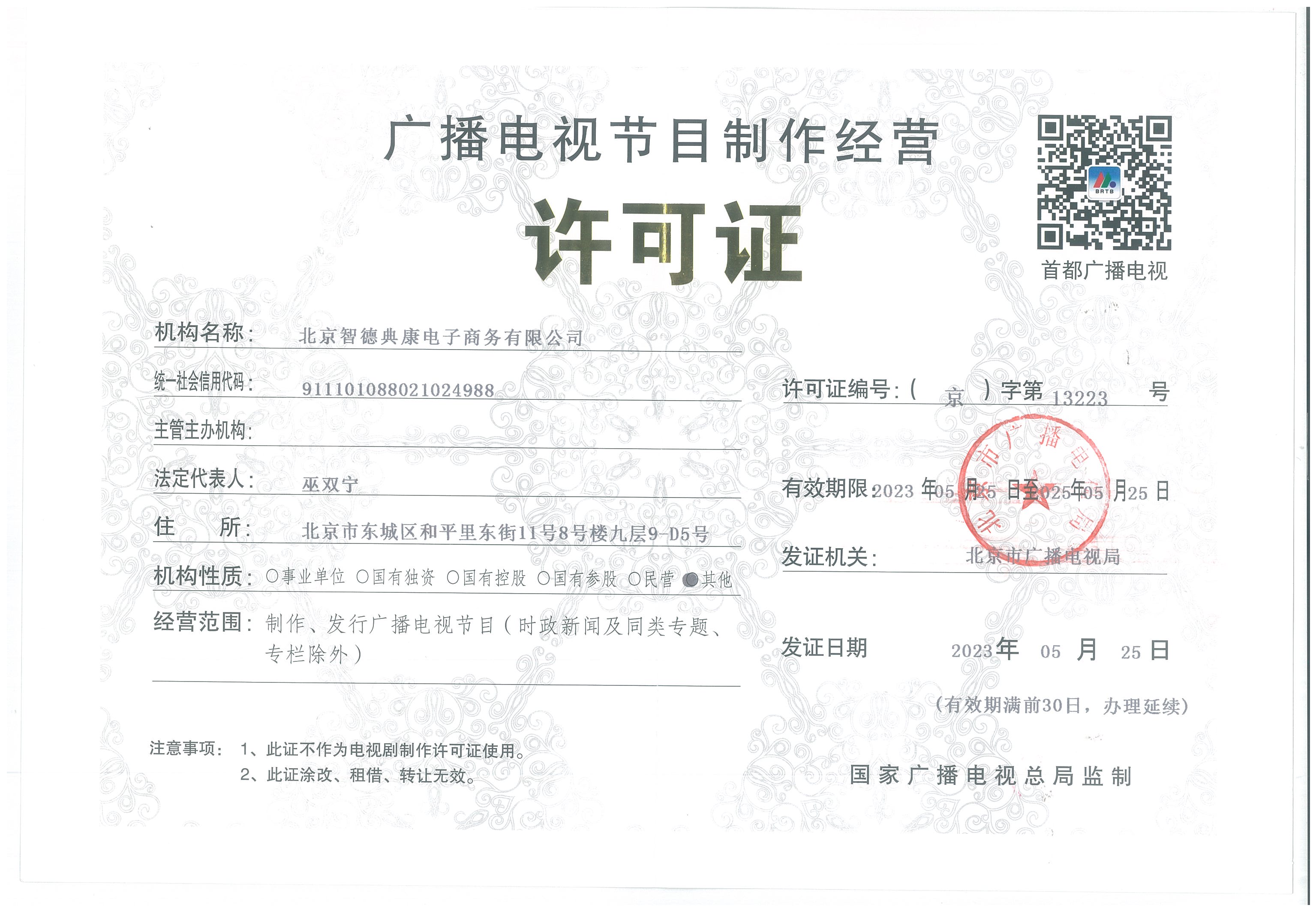 解讀愛卡資質許可證 廣播電視節(jié)目制作經營的合規(guī)路徑